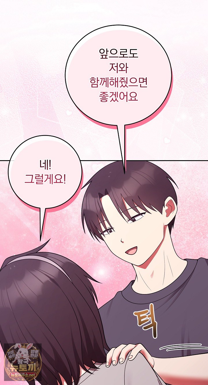 Unspeakable Secret Raw - Chapter 53 Page 46