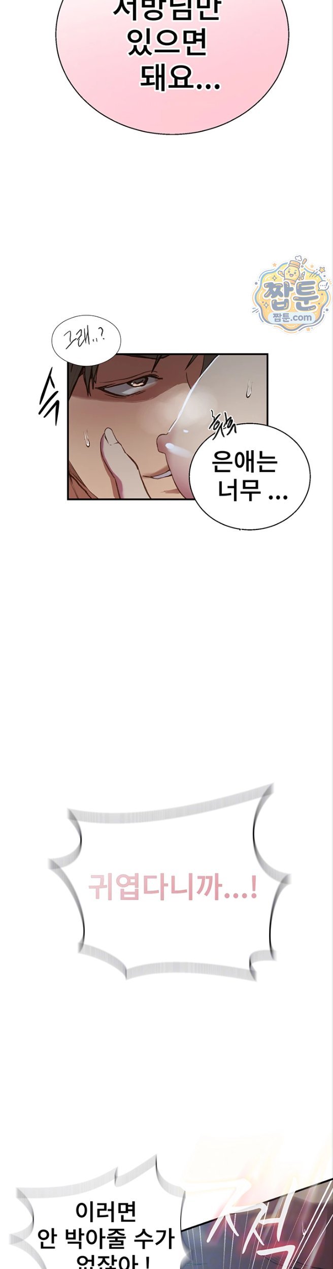 Secret Class Raw - Chapter 312 Page 11