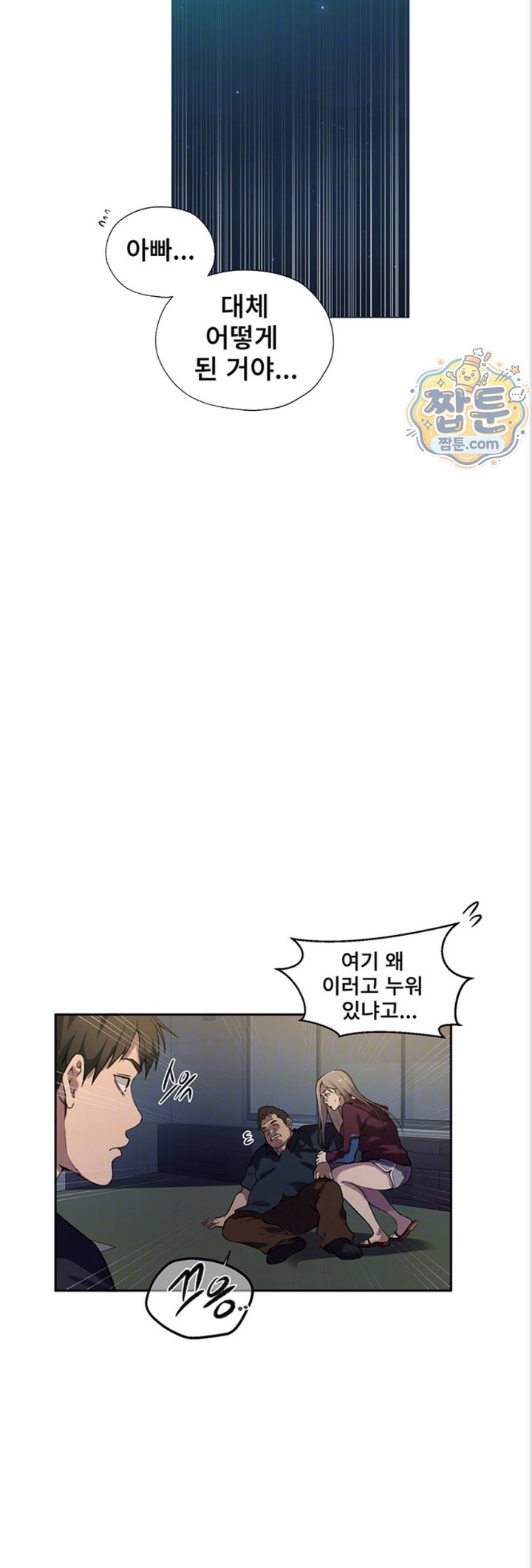 Secret Class Raw - Chapter 313 Page 6