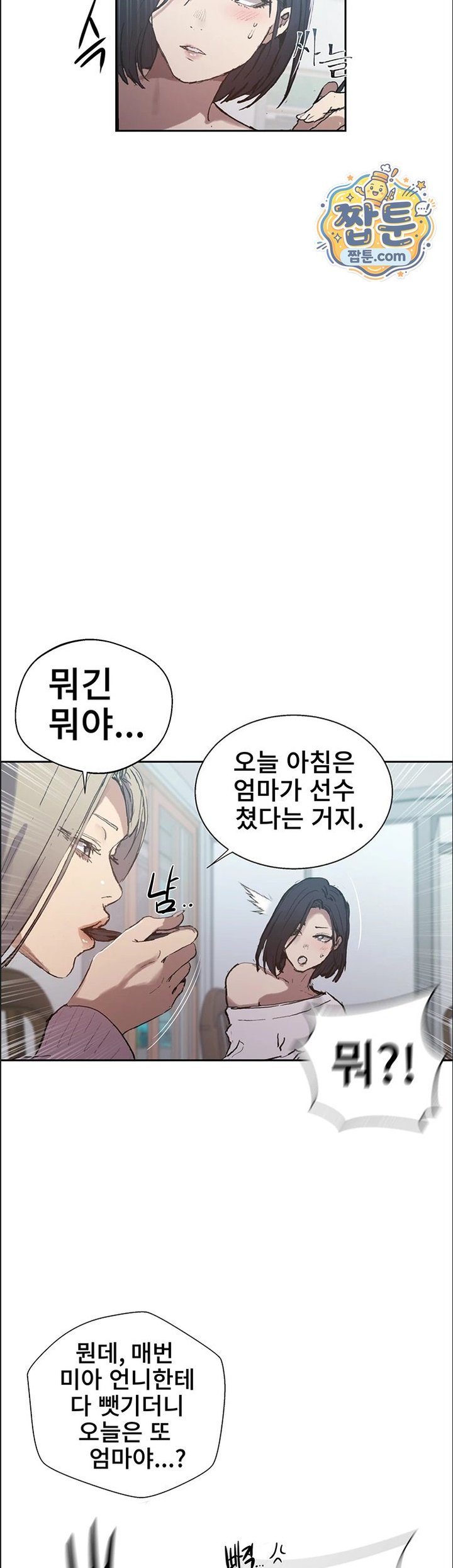 Secret Class Raw - Chapter 314 Page 19