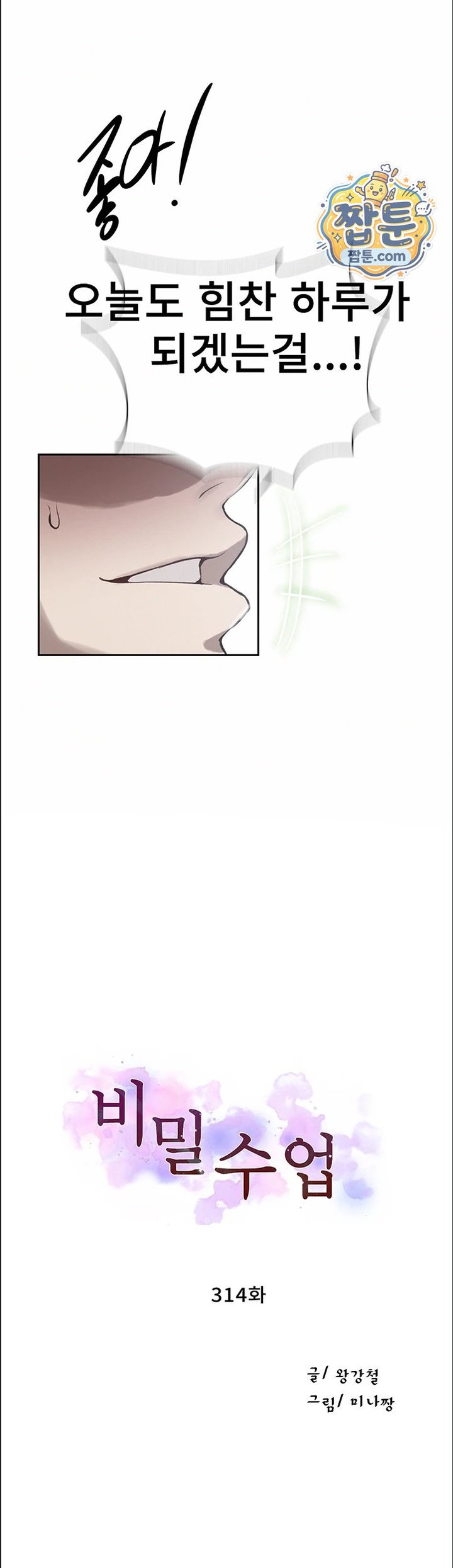 Secret Class Raw - Chapter 314 Page 3