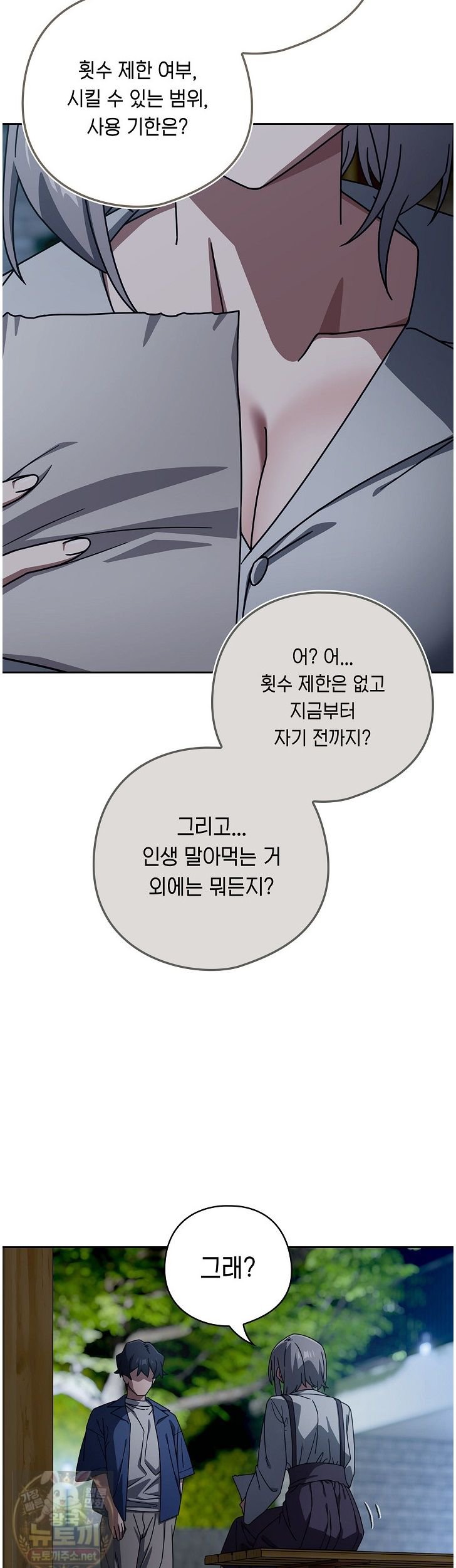 Swichon Raw - Chapter 105 Page 14