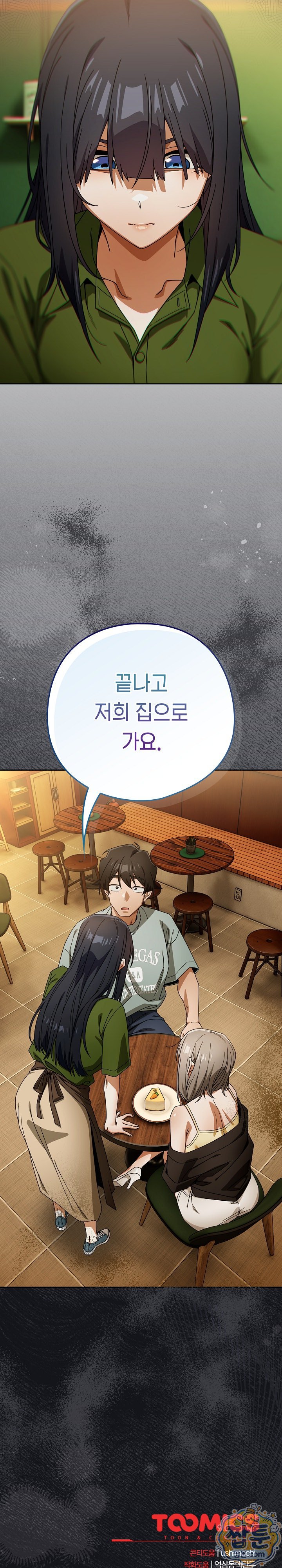 Swichon Raw - Chapter 109 Page 26