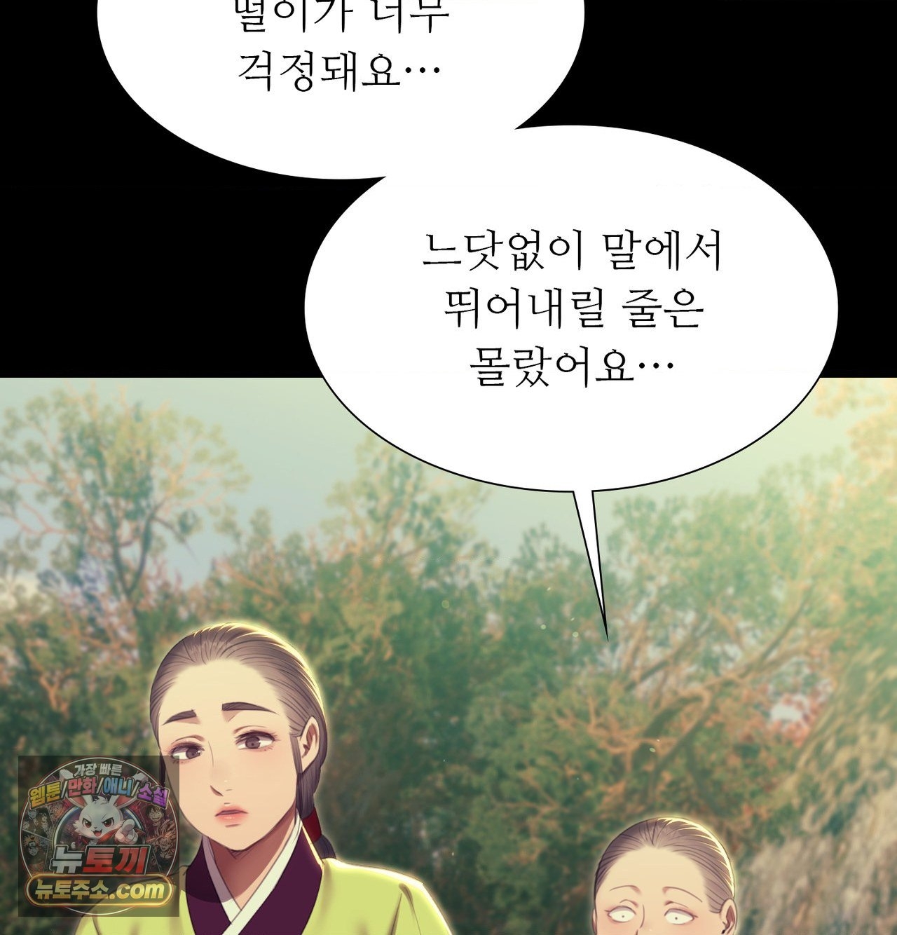 Madam Raw - Chapter 186 Page 71
