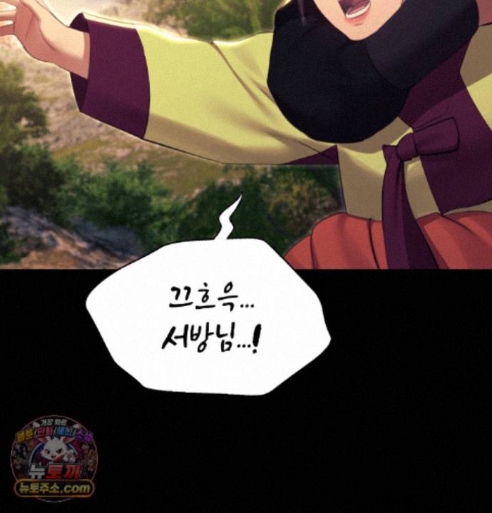 Madam Raw - Chapter 187 Page 85
