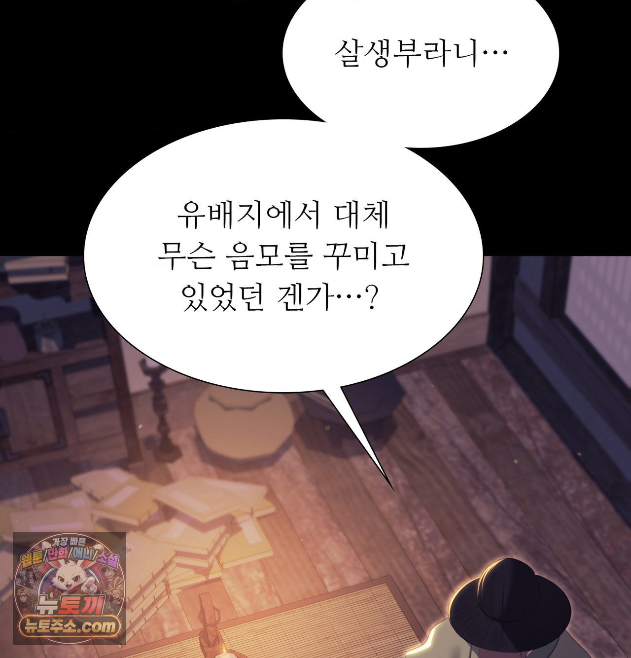 Madam Raw - Chapter 188 Page 55