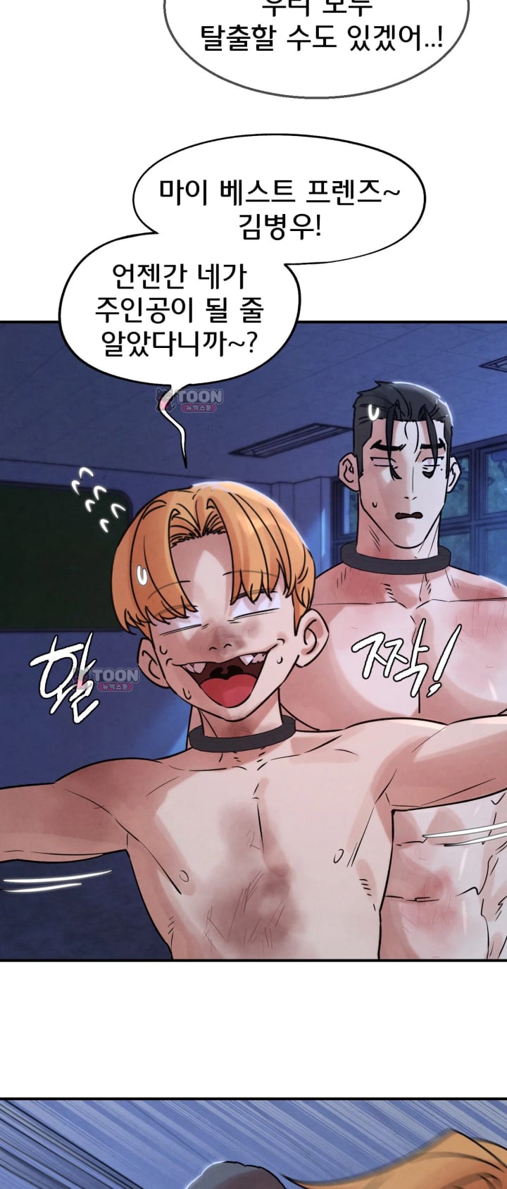 Seniors of Class 5 Raw - Chapter 152 Page 53