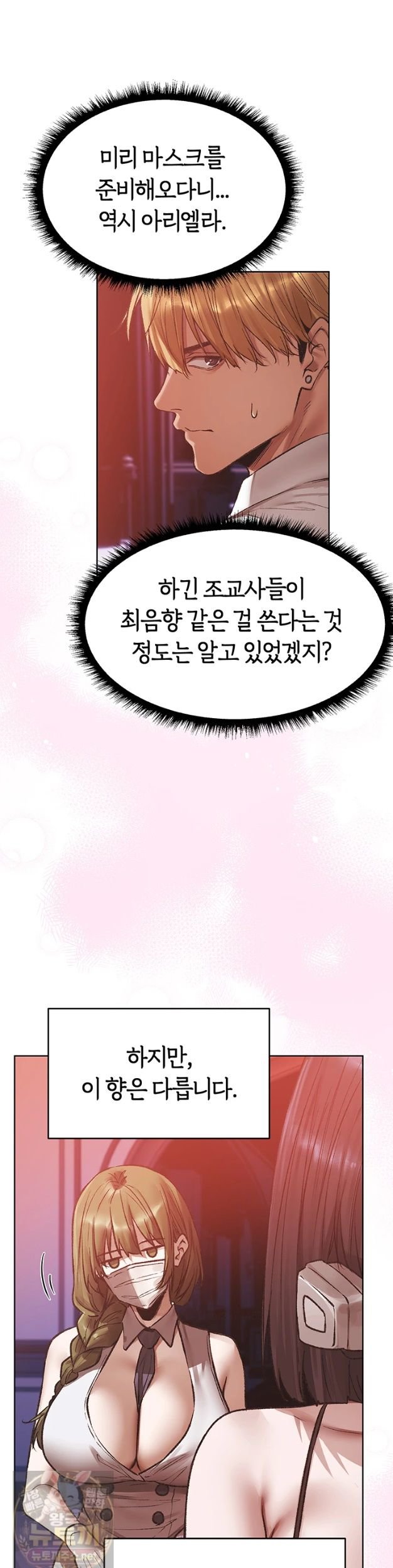 MILF Hunting In Another World Raw - Chapter 124 Page 21