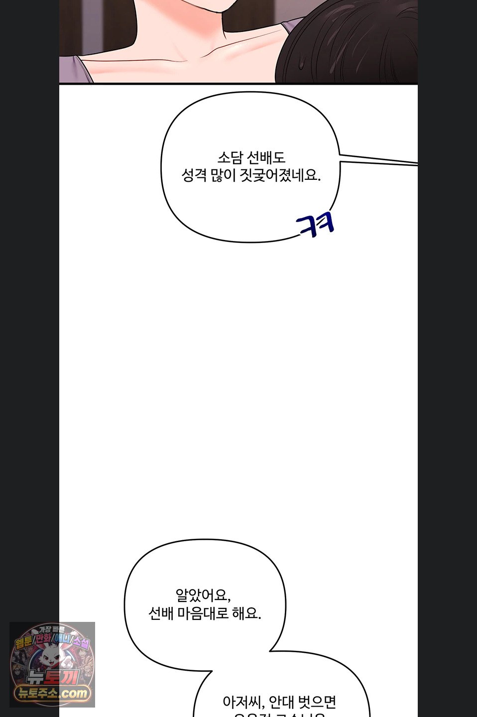 Relationship Reversal Button Raw - Chapter 116 Page 30
