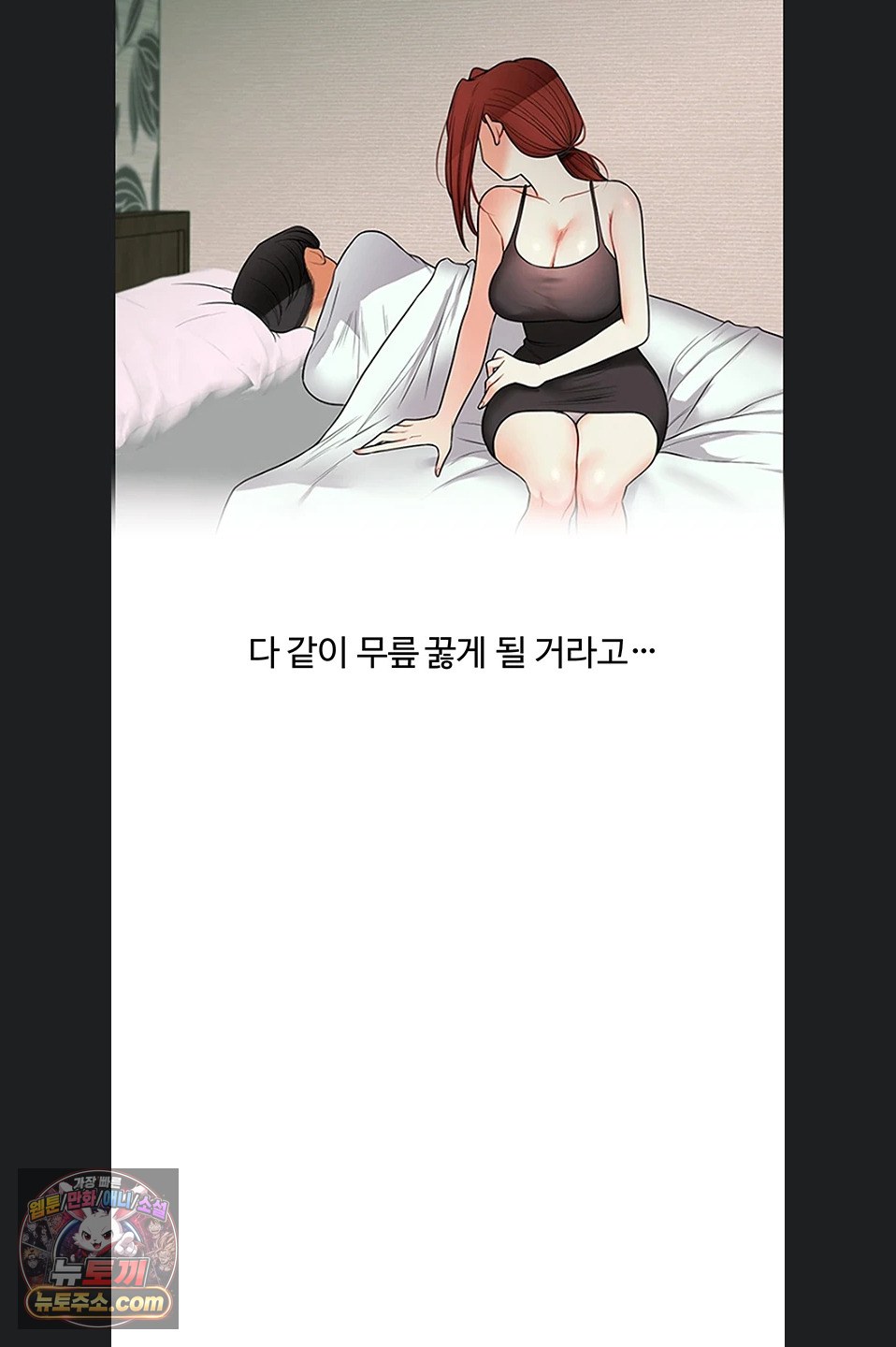 Relationship Reversal Button Raw - Chapter 116 Page 69