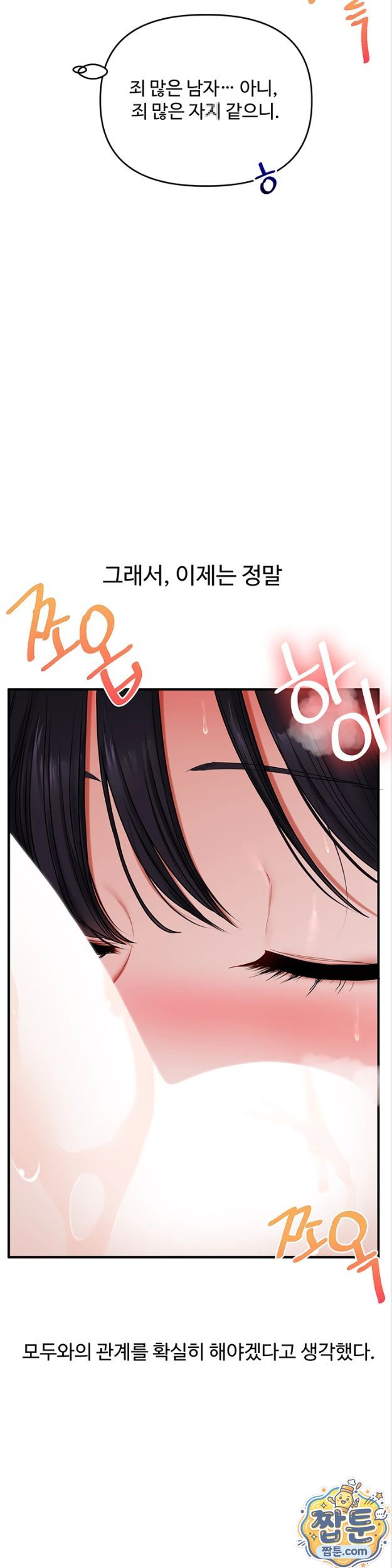 Relationship Reversal Button Raw - Chapter 119 Page 39