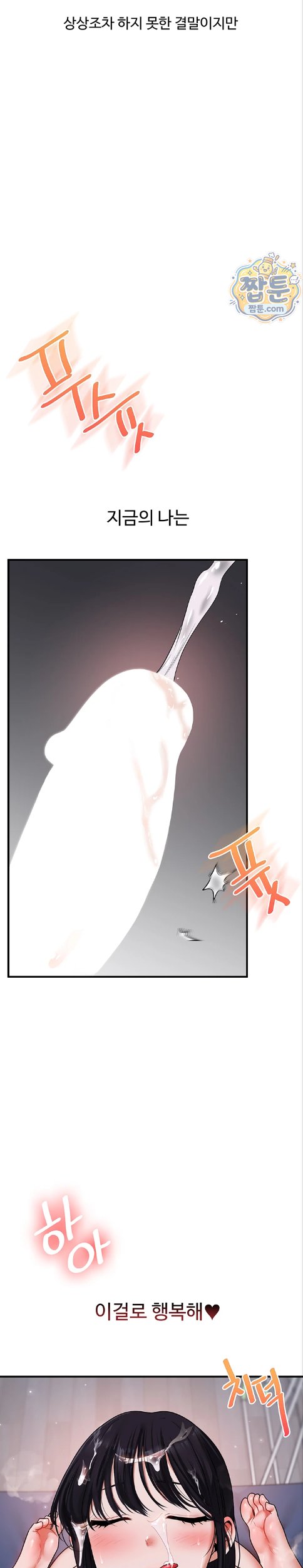 Relationship Reversal Button Raw - Chapter 120 Page 18