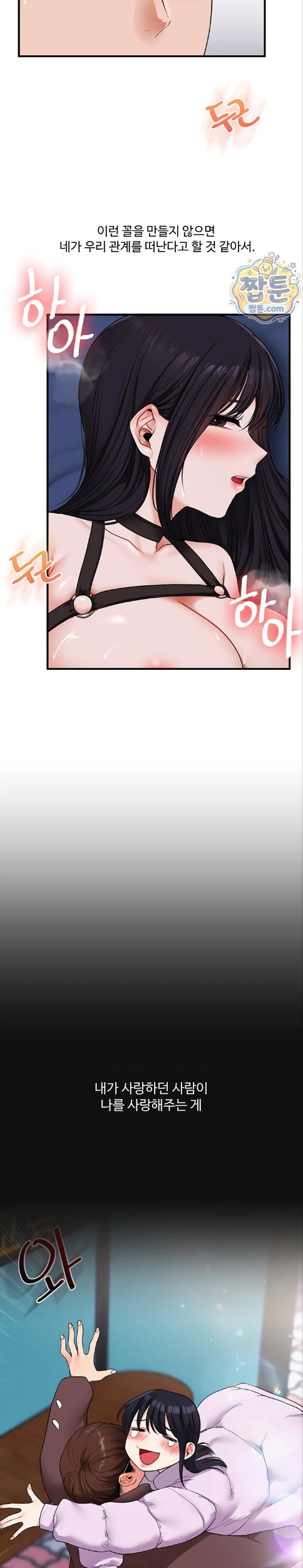 Relationship Reversal Button Raw - Chapter 120 Page 2