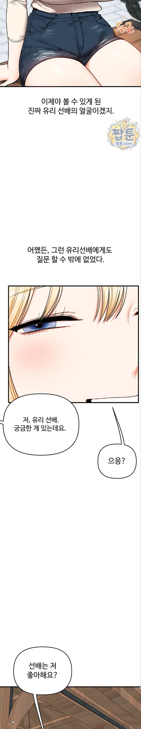 Relationship Reversal Button Raw - Chapter 120 Page 27