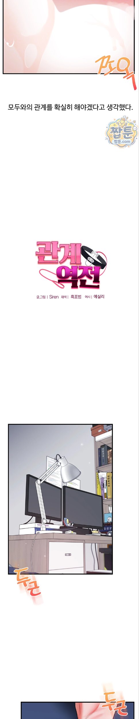 Relationship Reversal Button Raw - Chapter 120 Page 4
