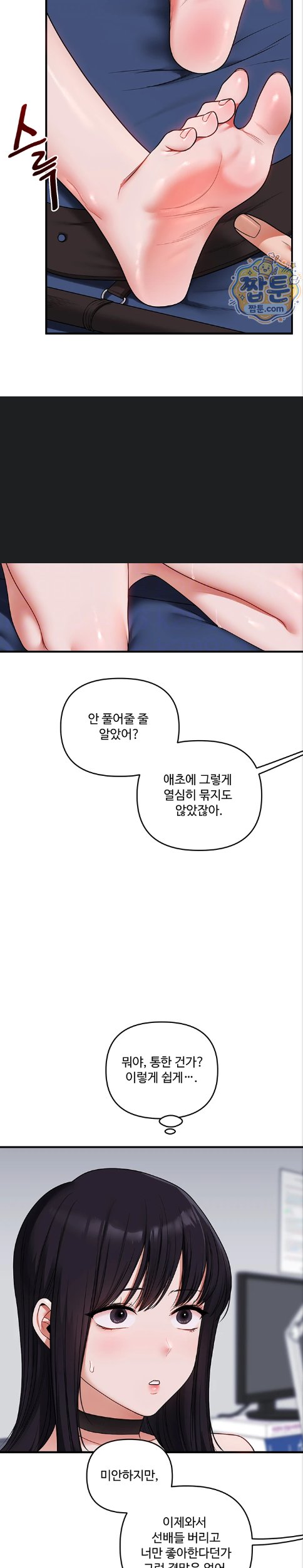 Relationship Reversal Button Raw - Chapter 120 Page 5