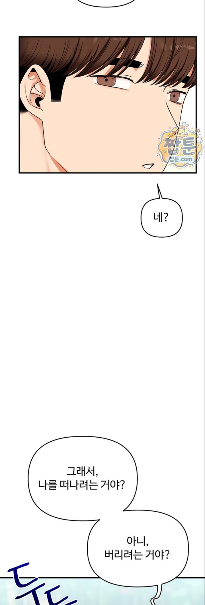 Relationship Reversal Button Raw - Chapter 121 Page 16