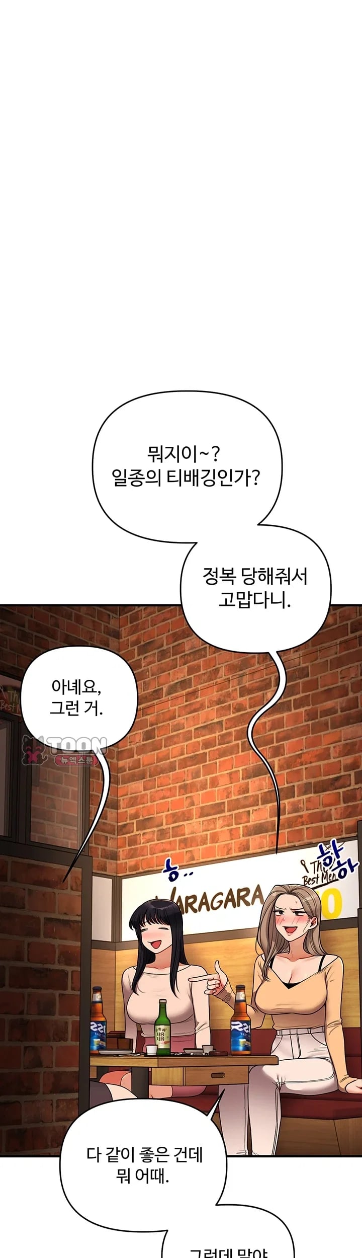 Relationship Reversal Button Raw - Chapter 127 Page 41