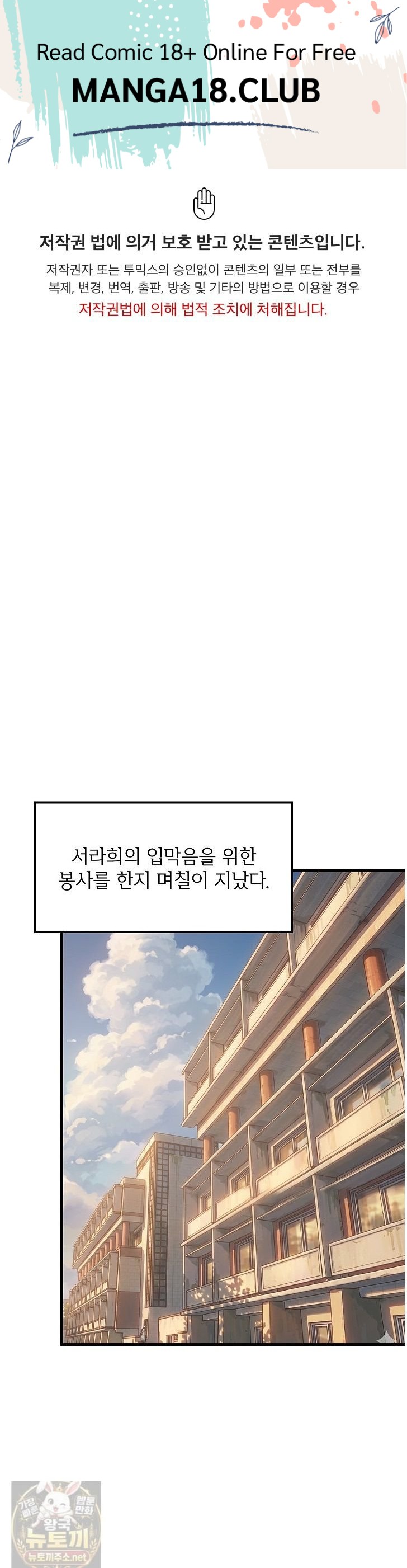 College Grades Skyrocketing Raw - Chapter 111 Page 1