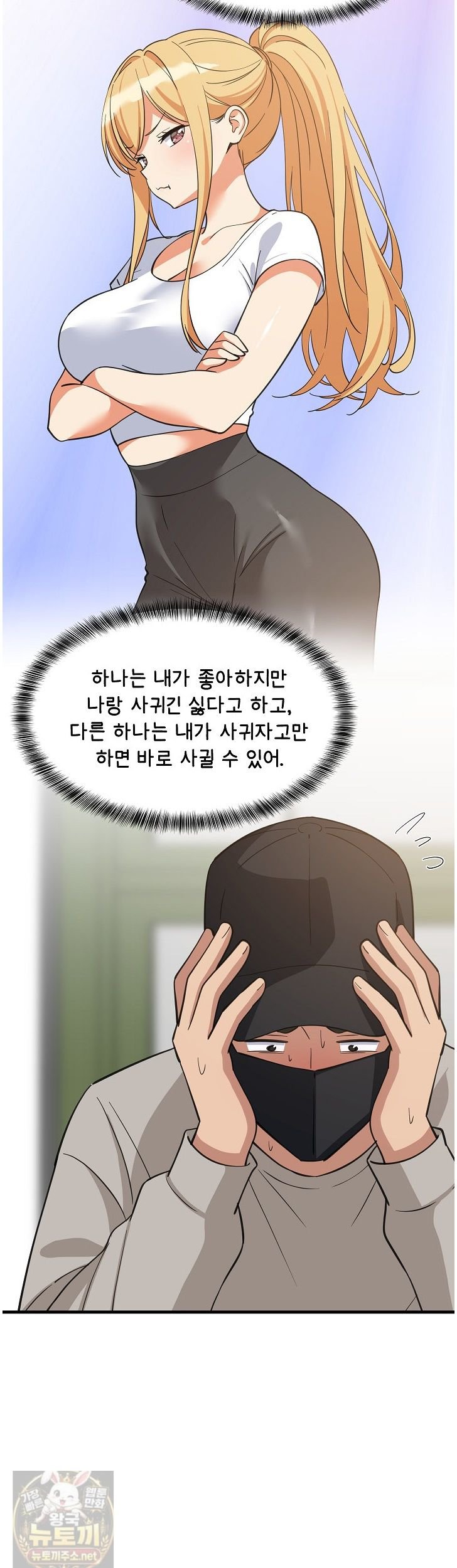 College Grades Skyrocketing Raw - Chapter 111 Page 14