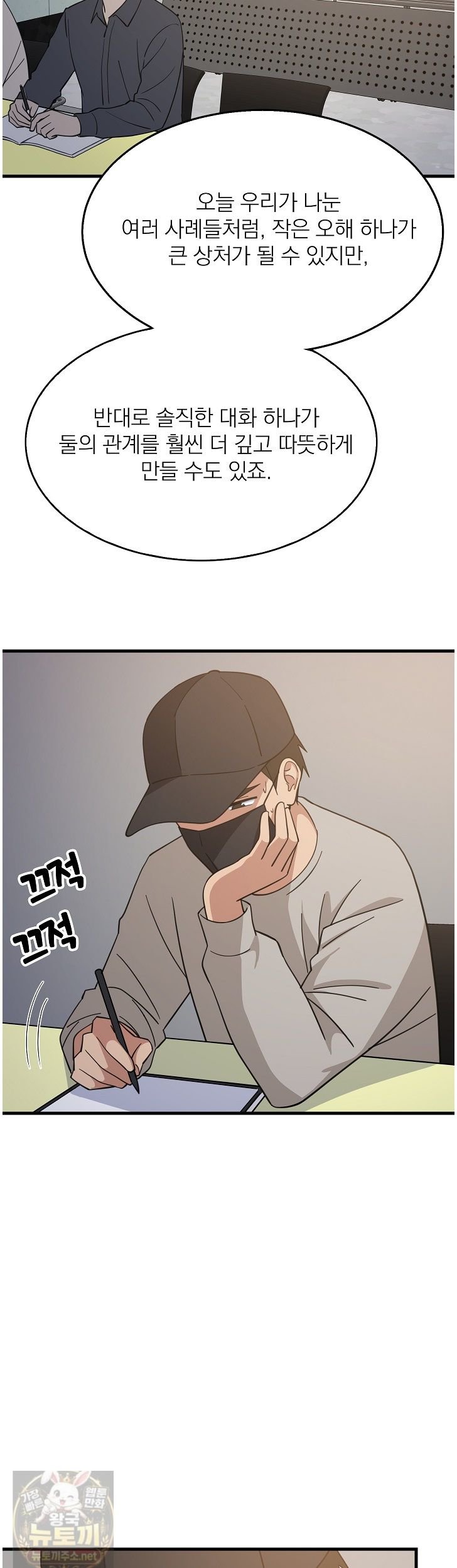 College Grades Skyrocketing Raw - Chapter 111 Page 3
