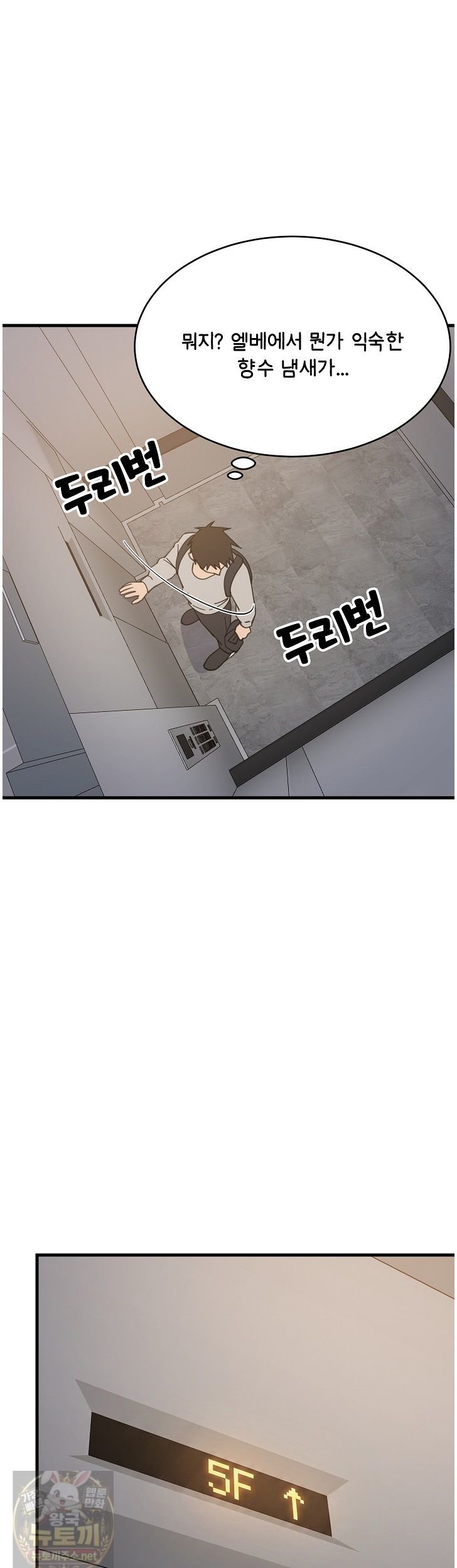 College Grades Skyrocketing Raw - Chapter 111 Page 45