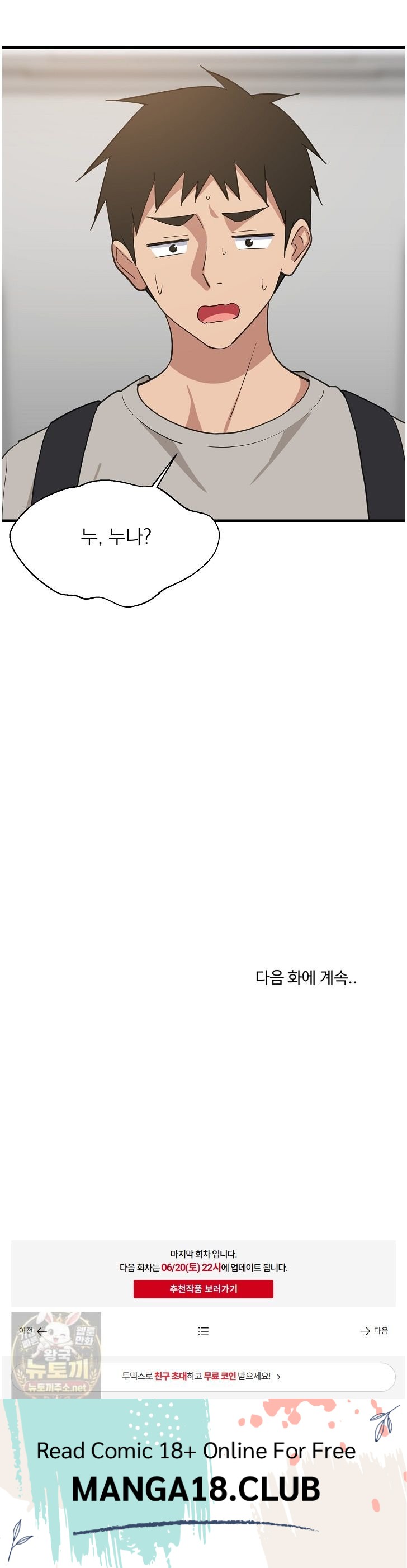 College Grades Skyrocketing Raw - Chapter 111 Page 49