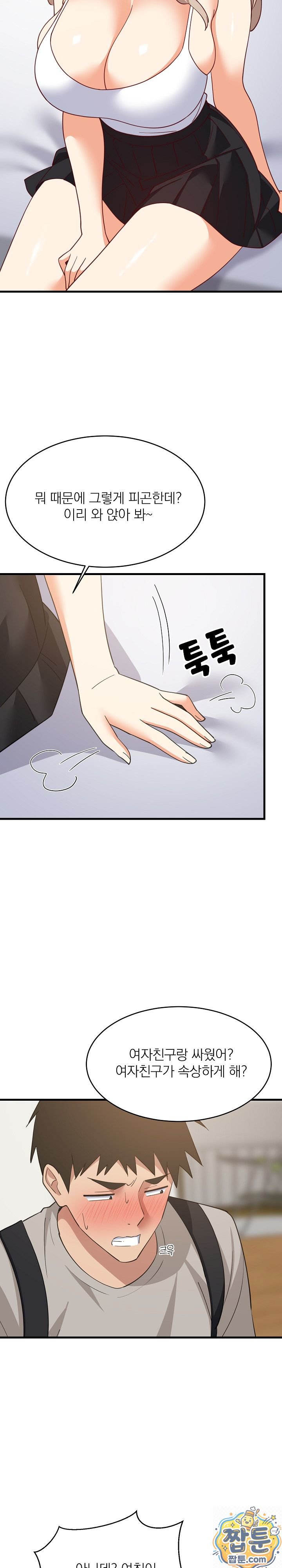 College Grades Skyrocketing Raw - Chapter 112 Page 17