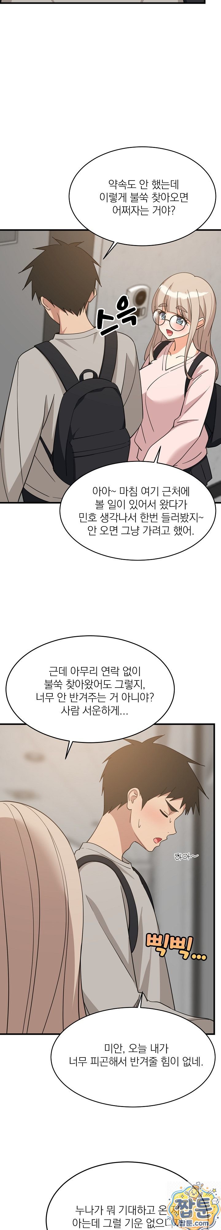 College Grades Skyrocketing Raw - Chapter 112 Page 3