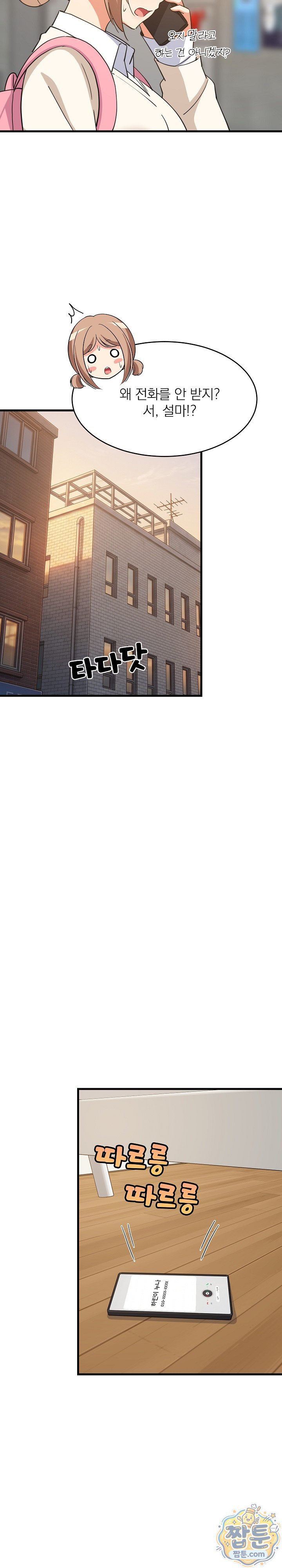 College Grades Skyrocketing Raw - Chapter 115 Page 16