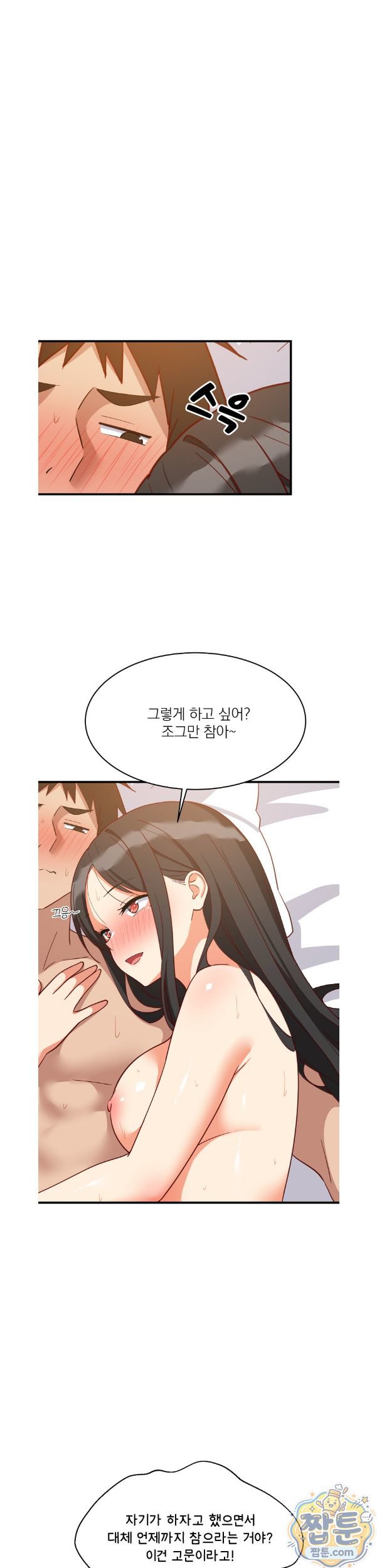 College Grades Skyrocketing Raw - Chapter 116 Page 19