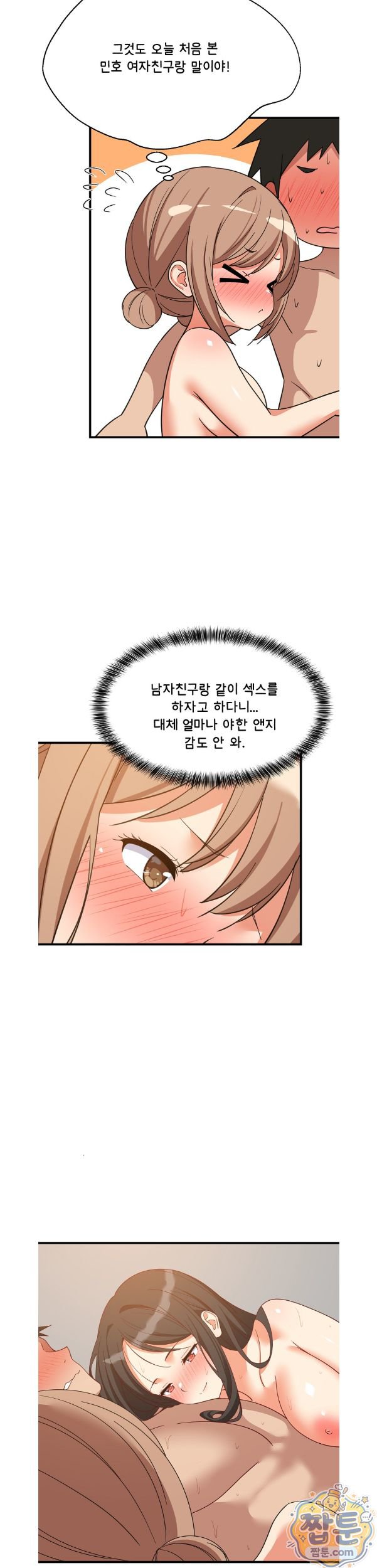 College Grades Skyrocketing Raw - Chapter 116 Page 24