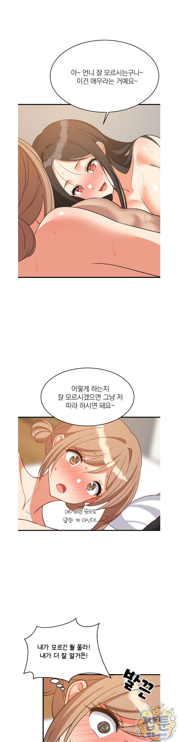 College Grades Skyrocketing Raw - Chapter 116 Page 27