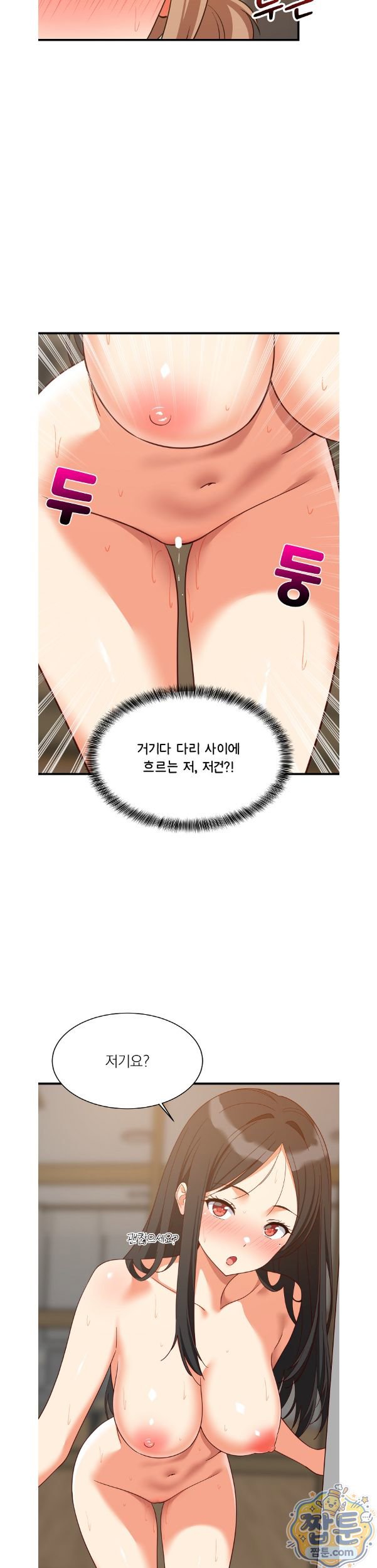 College Grades Skyrocketing Raw - Chapter 116 Page 3