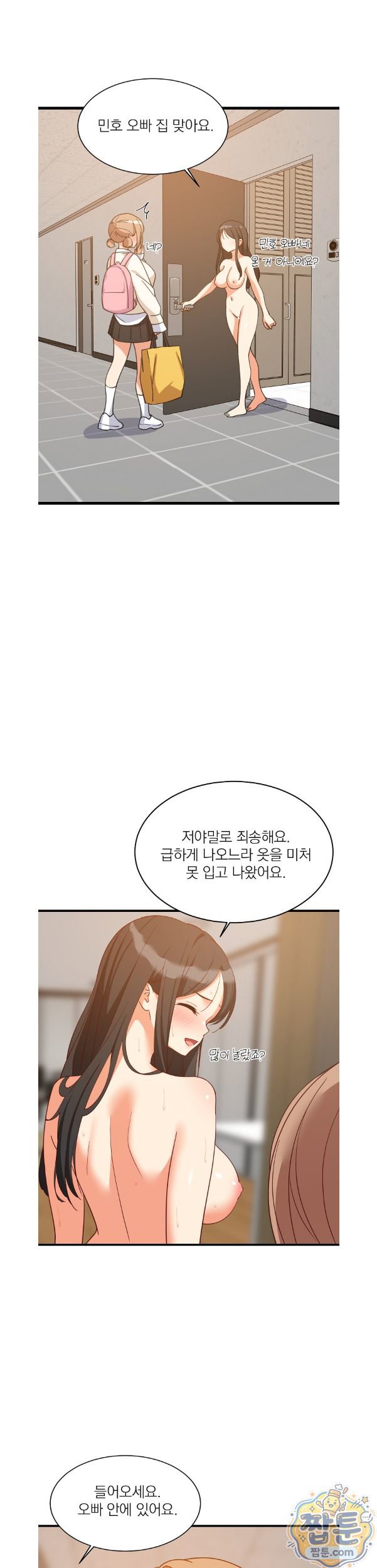 College Grades Skyrocketing Raw - Chapter 116 Page 5