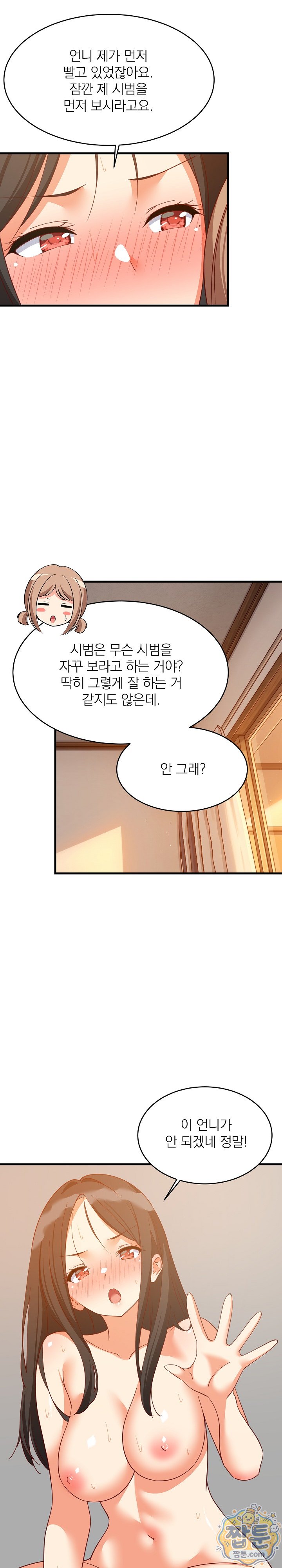 College Grades Skyrocketing Raw - Chapter 117 Page 13