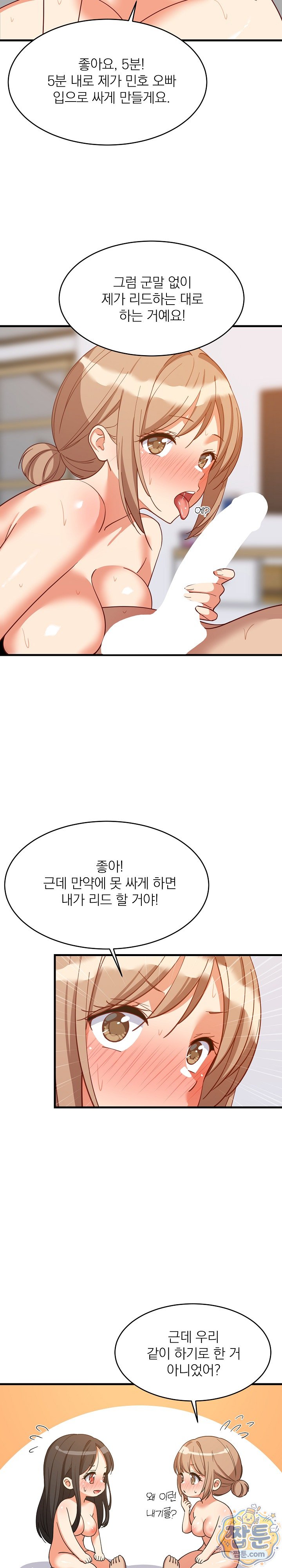 College Grades Skyrocketing Raw - Chapter 117 Page 14