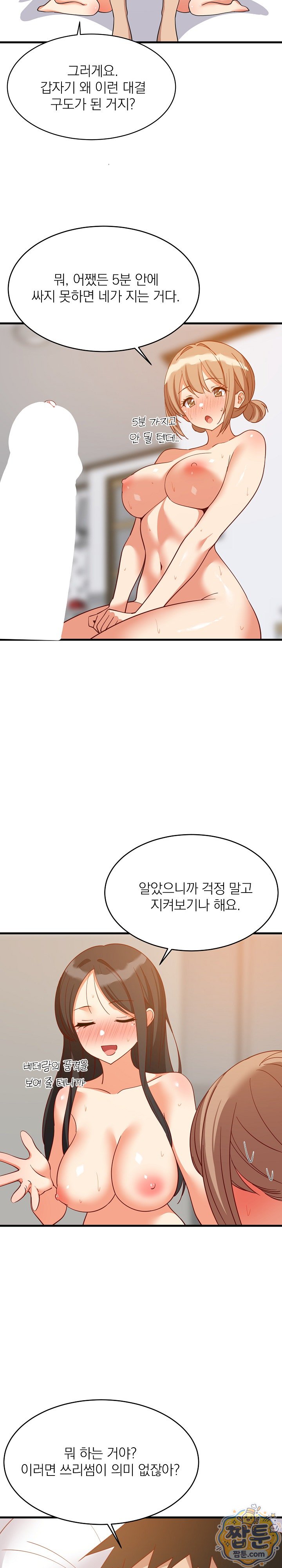 College Grades Skyrocketing Raw - Chapter 117 Page 15