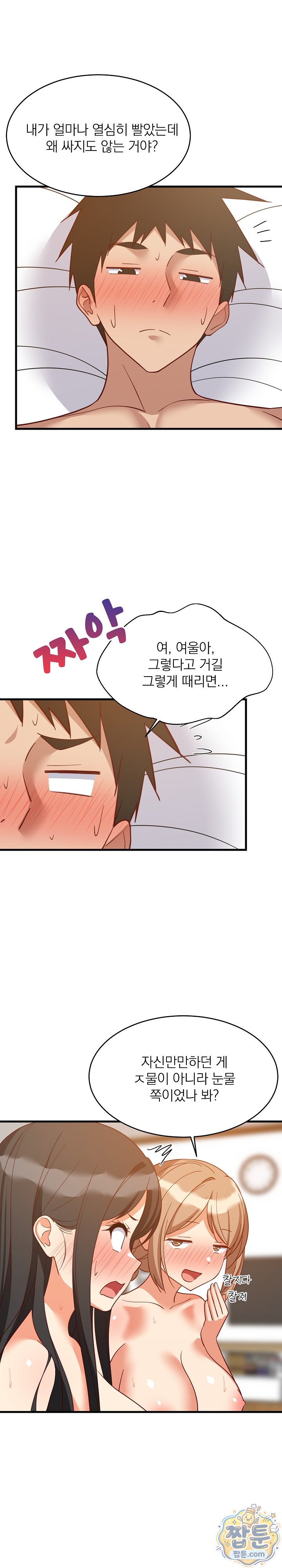 College Grades Skyrocketing Raw - Chapter 117 Page 24