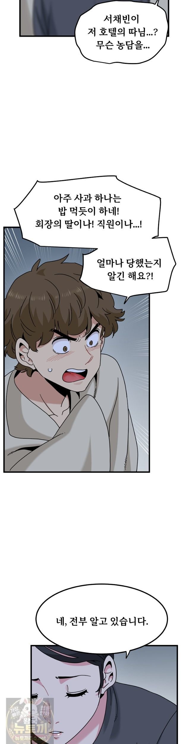 A Turning Point Raw - Chapter 154 Page 17