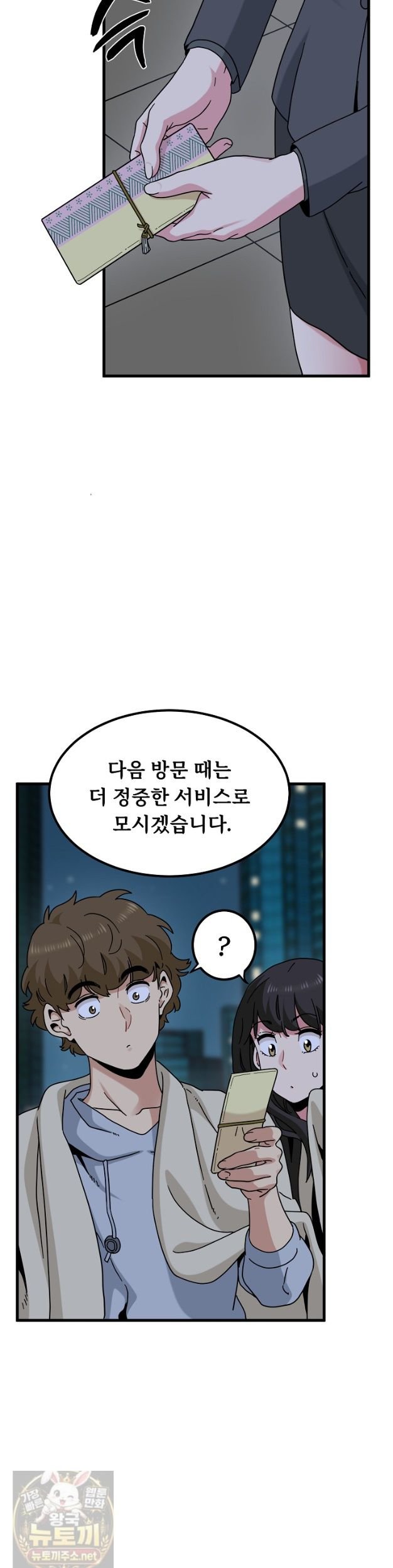 A Turning Point Raw - Chapter 154 Page 20