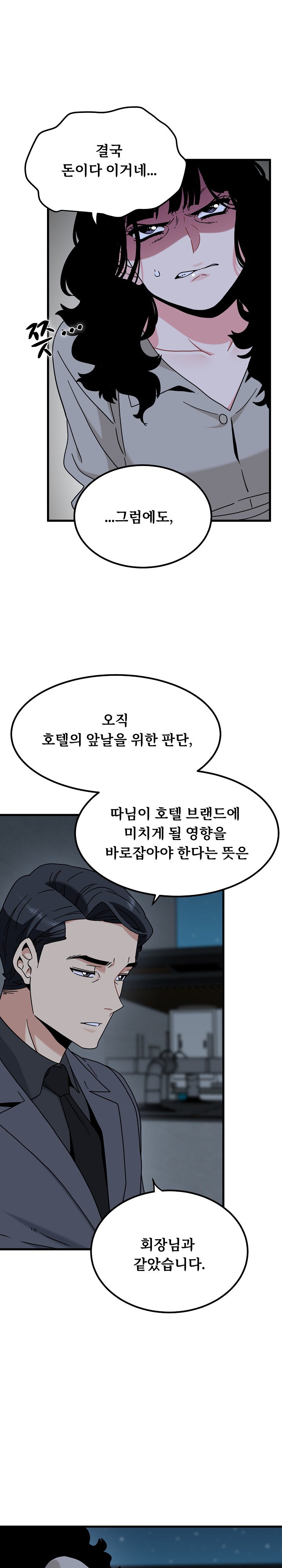 A Turning Point Raw - Chapter 155 Page 13