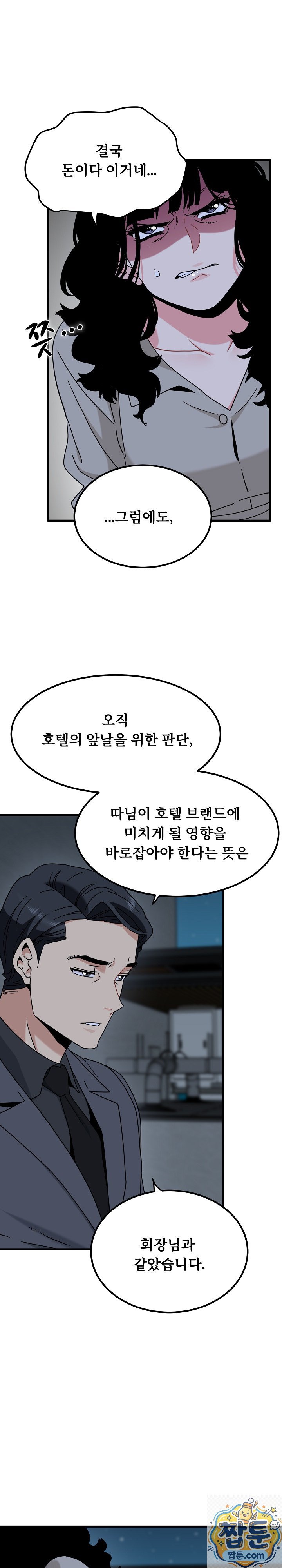 A Turning Point Raw - Chapter 155 Page 14