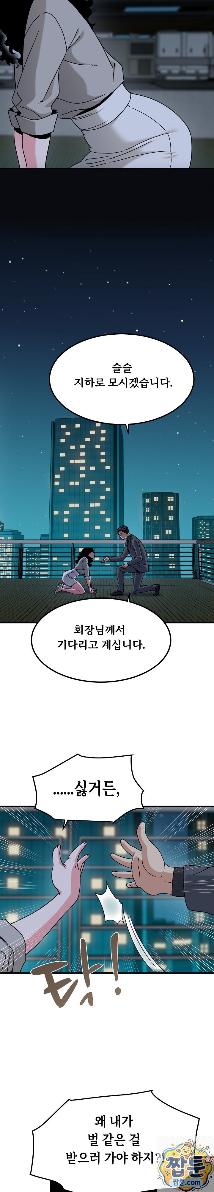 A Turning Point Raw - Chapter 155 Page 16