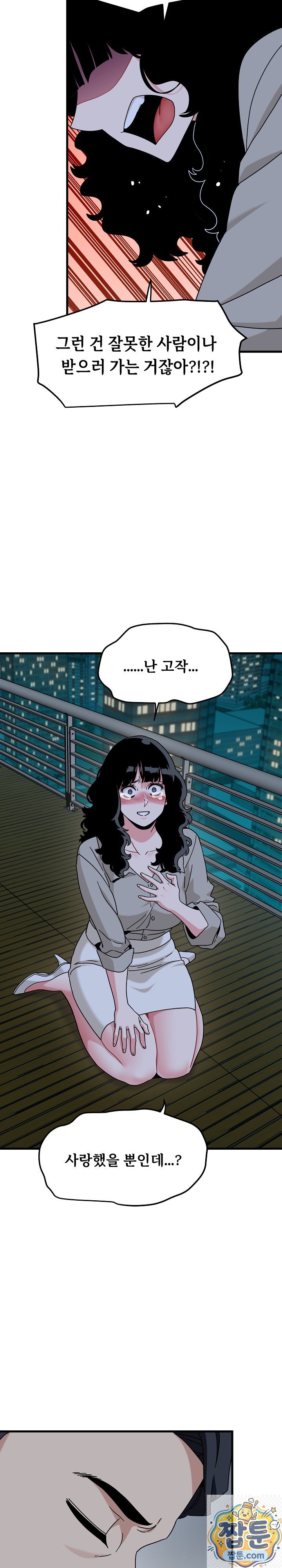 A Turning Point Raw - Chapter 155 Page 18