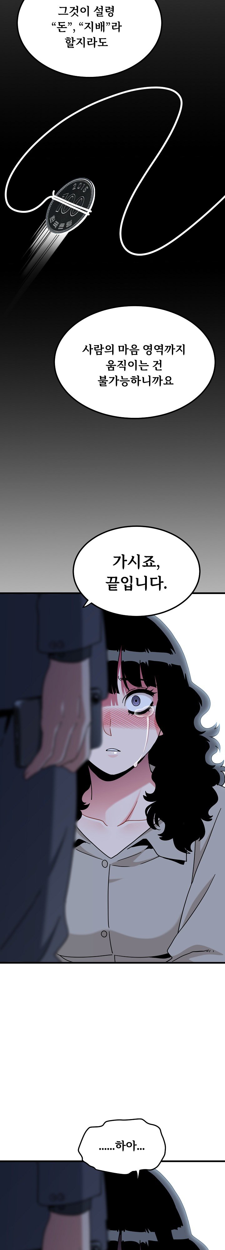 A Turning Point Raw - Chapter 155 Page 23