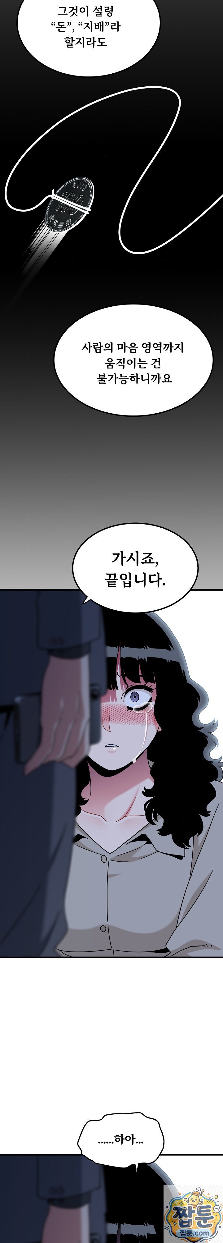 A Turning Point Raw - Chapter 155 Page 24