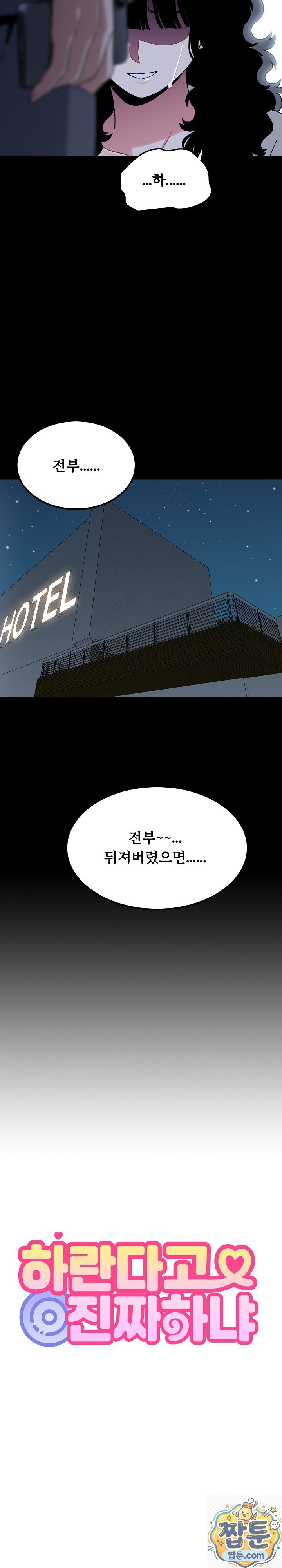 A Turning Point Raw - Chapter 155 Page 26