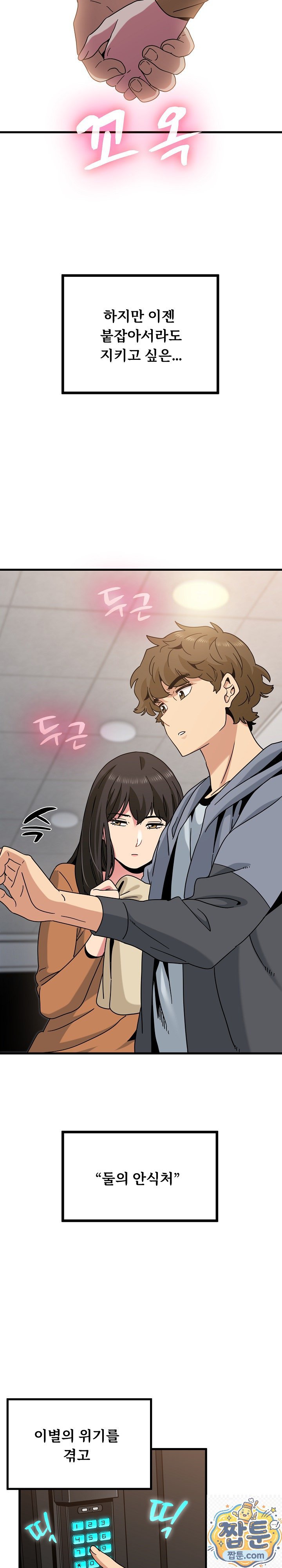 A Turning Point Raw - Chapter 155 Page 30