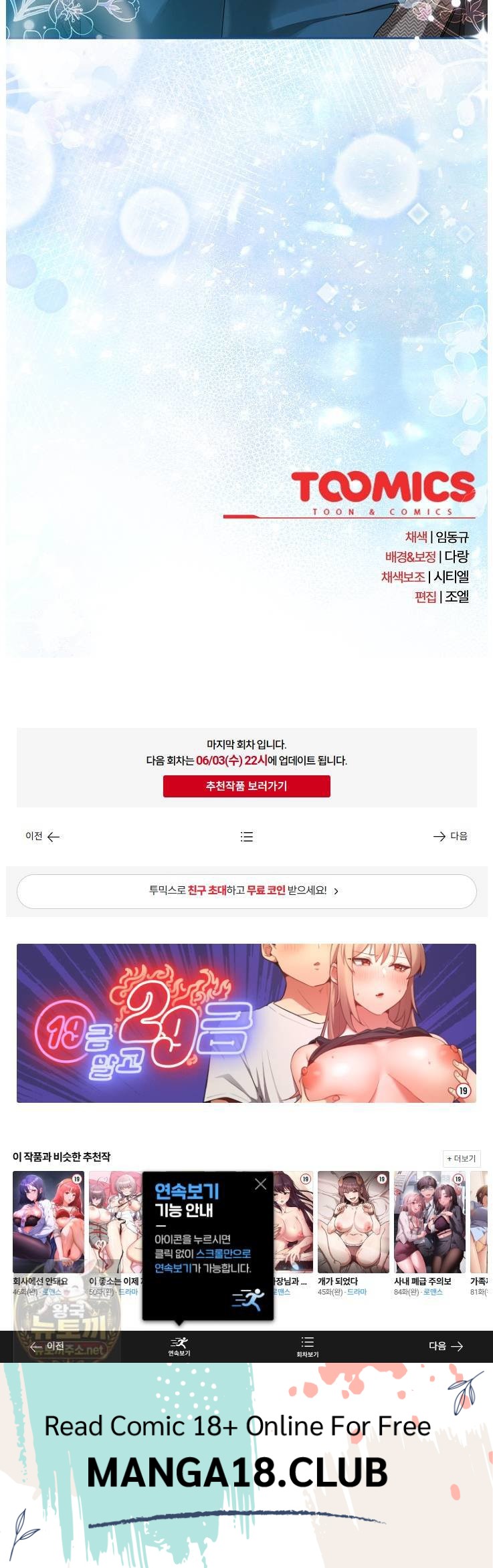 After Work Love Affairs Raw - Chapter 133 Page 37